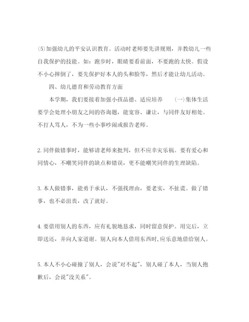 精编幼儿园大班秋季学期工作参考计划范文1).docx