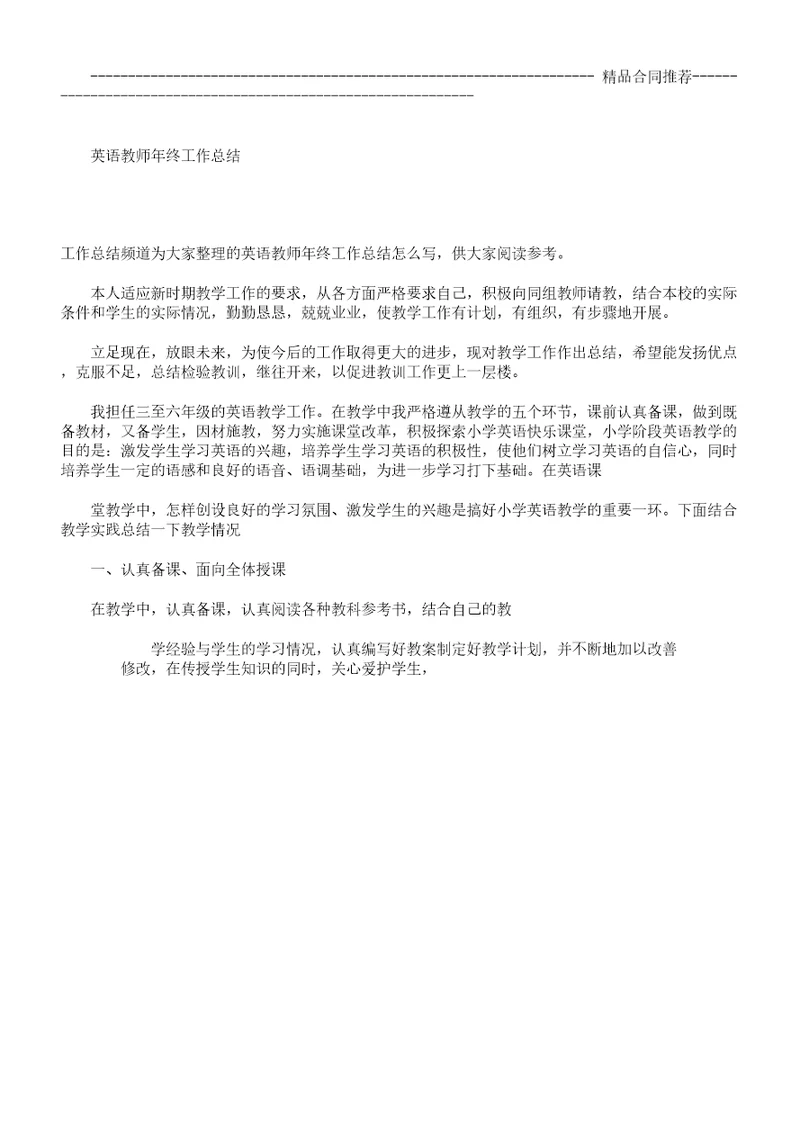 英语教师年终工作计划