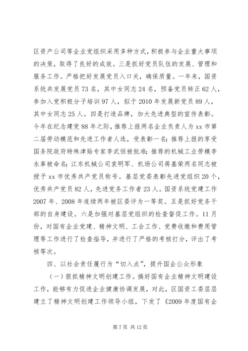 企业党建工作年终总结.docx