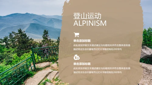 户外登山爬山攀岩运动徒步旅行PPT模板