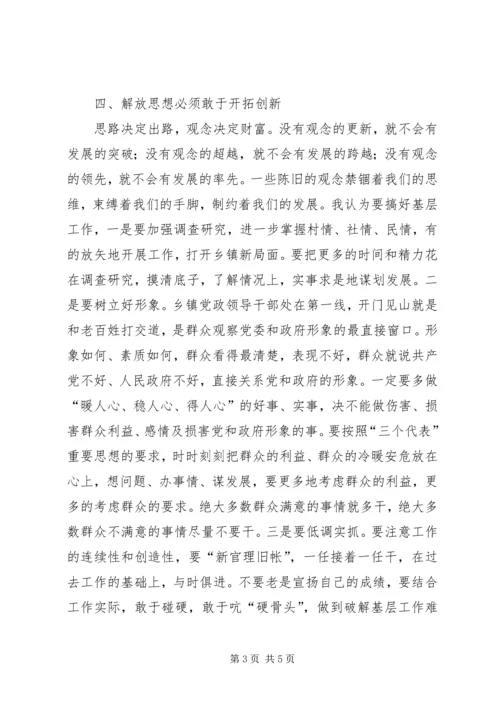 解放思想大讨论活动学习心得体会 (4).docx