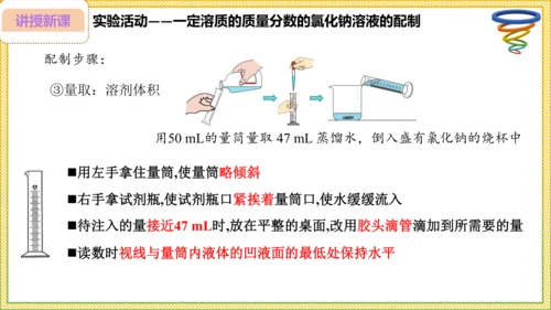 9.3.2 溶液的配制 溶质质量分数的综合计算（25页）课件-- 2024-2025学年化学人教版九