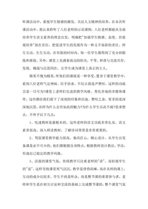 初中教师听课心得·.docx