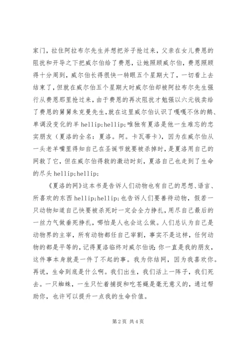 读夏洛的网有感 (2).docx