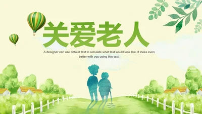 水彩绿色爱心公益慈善爱心奉献关爱老人PPT模板