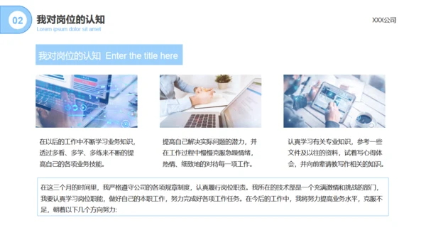 实习生工作转正述职报告通用PPT模板