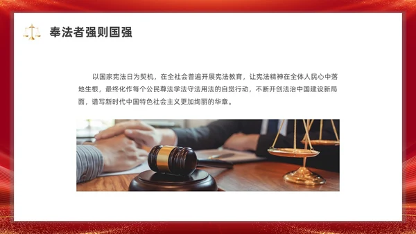 党建弘扬宪法精神党课PPT课件国家宪法日