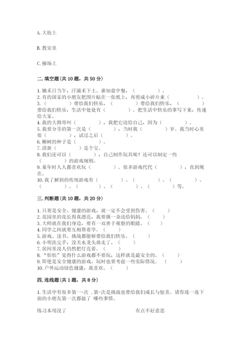 部编版二年级下册道德与法治 期末测试卷附参考答案（预热题）.docx