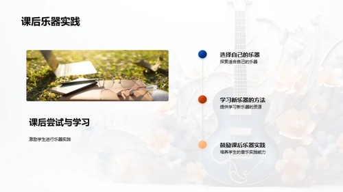 乐器世界探索