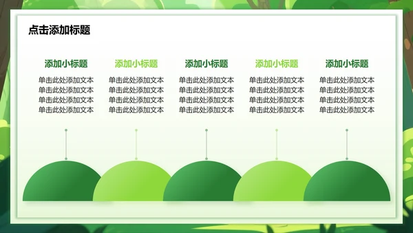绿色小清新风暑假安全教育主题PPT模板