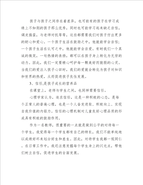 二年级教师教育随笔简单五篇