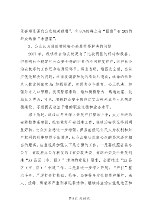孙园镇公众安全感调查分析报告.docx