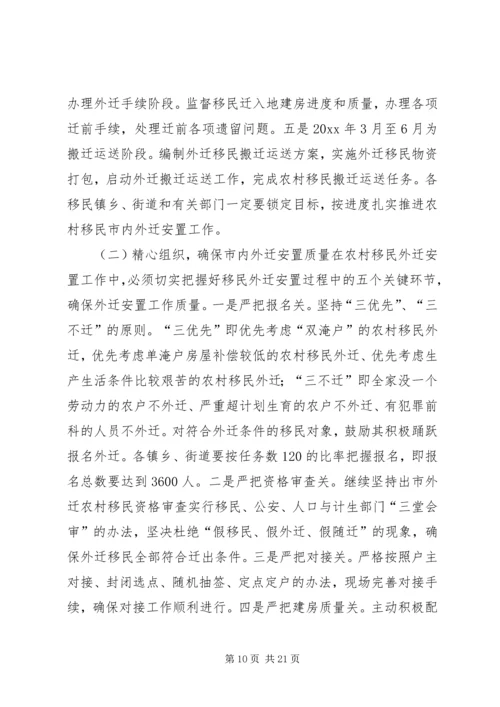 在移民攻坚决战暨农村移民内外迁安置动员大会上的讲话 (5).docx