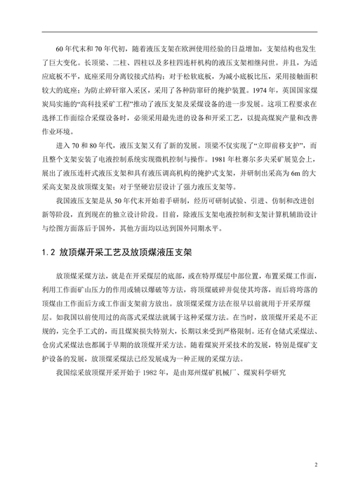 放顶煤液压支架设计
