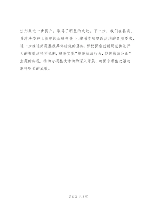 专项整改完善制度阶段开展情况报告.docx