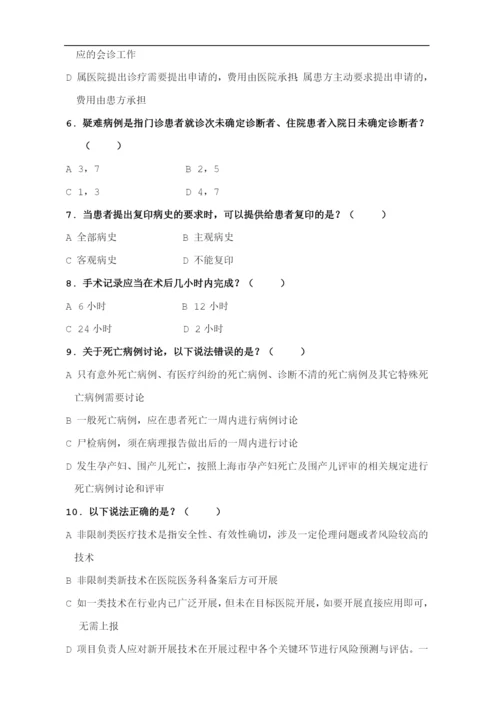 十八项医疗质量管理核心制度试题及答案.docx