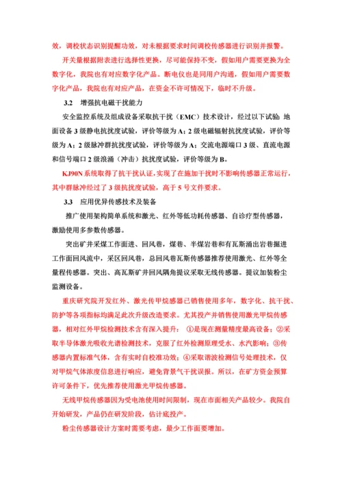 安全监控系统升级改造专项方案专项措施.docx