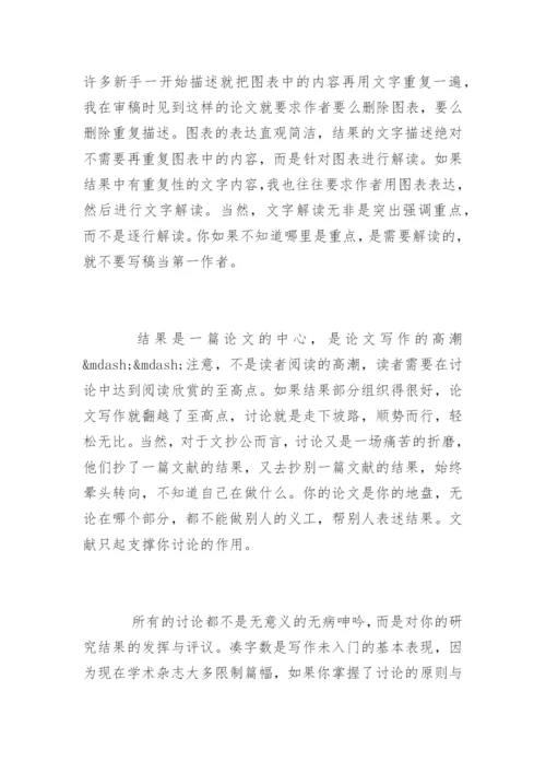 学术论文写作.docx