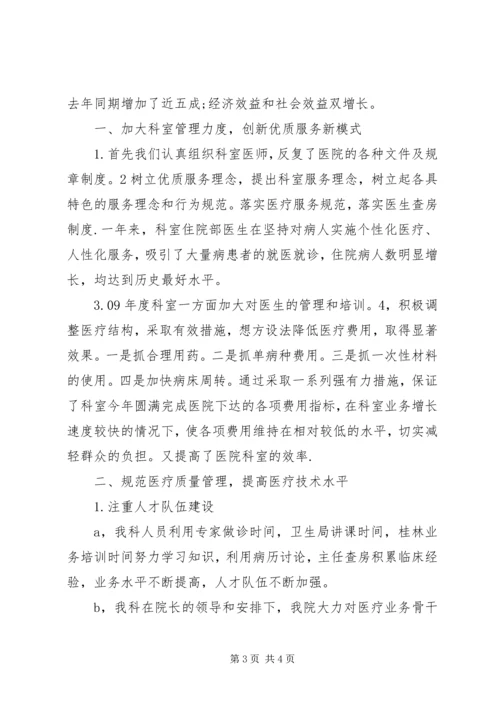 科室年度工作计划.docx