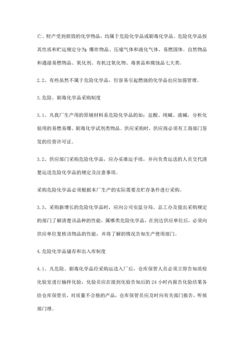 剧毒化学品安全管理制度.docx
