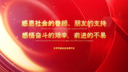 年会2023颁奖庆典开门红春节晚会PPT