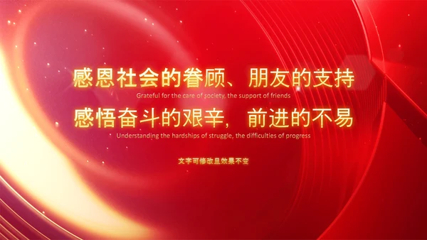 年会2023颁奖庆典开门红春节晚会PPT