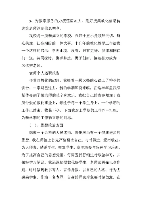 2020优秀教师个人述职报告800字精选5篇