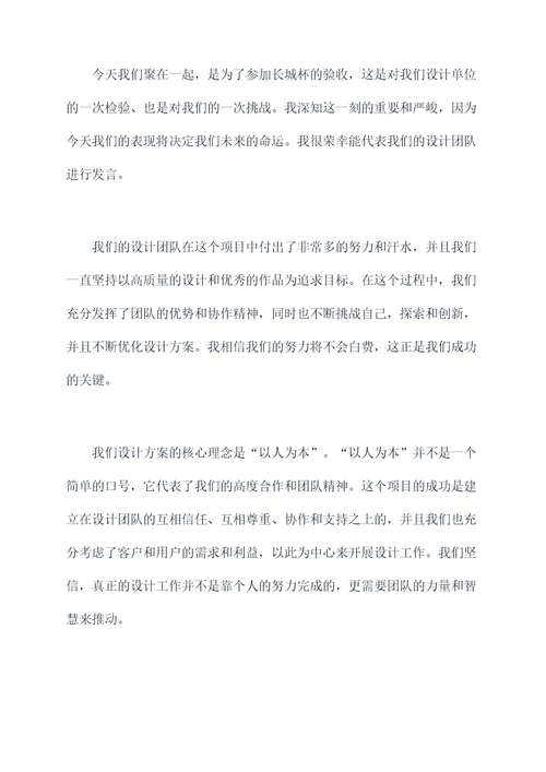 长城杯验收设计单位讲话稿