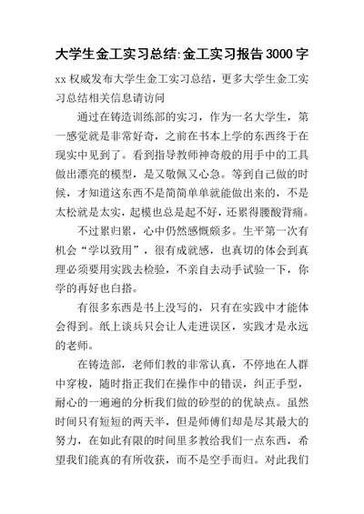 大学生金工实习总结-金工实习报告3000字