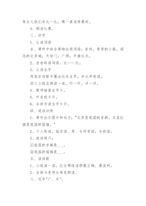 一年级下册《我多想去看看》教案.docx