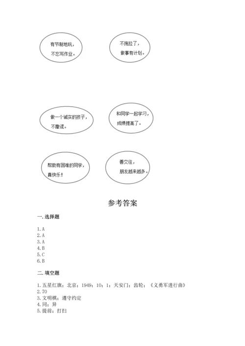 部编版小学二年级上册道德与法治期中测试卷附答案（综合题）.docx
