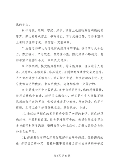 初一学生期末教师评语.docx