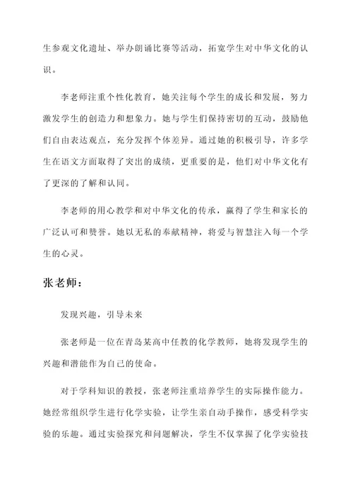 青岛优秀教师事迹