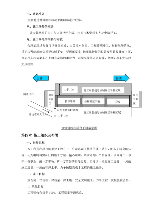 汽车吊装t梁施工方案(终).docx