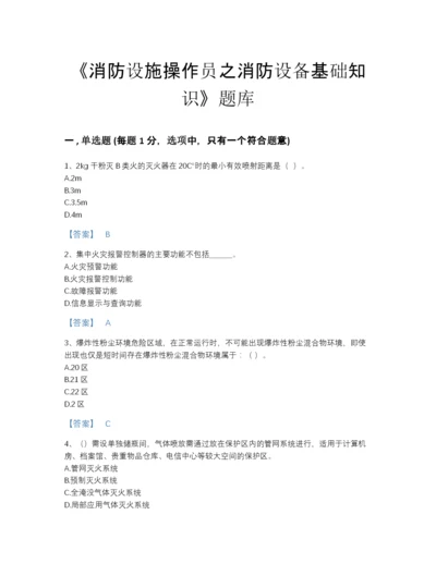 2022年浙江省消防设施操作员之消防设备基础知识提升题库及解析答案.docx