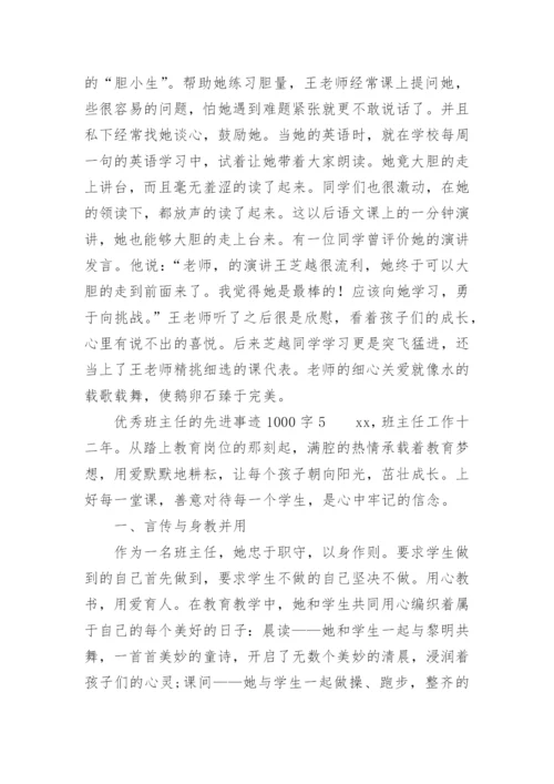 优秀班主任的先进事迹1000字.docx