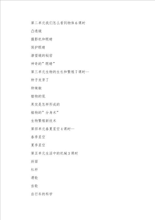 2021年五年级教学计划
