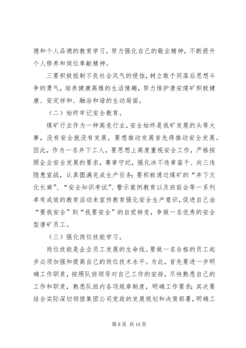 篇一：工作计划格式及范文 (3).docx