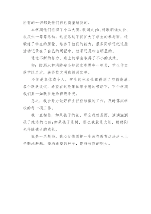 三年级下册班主任工作总结.docx