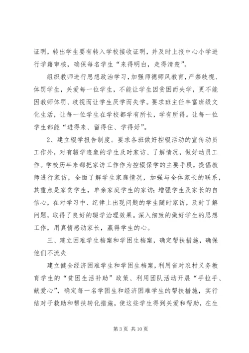 学校治理辍学工作情况汇报5篇_1.docx