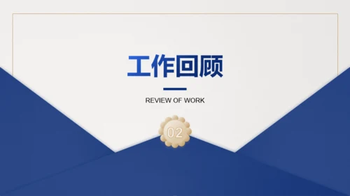 蓝金简约质感通用企业年会PPT模板