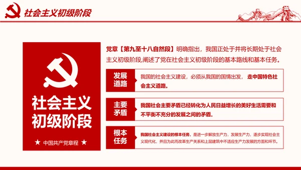 学习解读党的章程十九大新党章PPT微党课