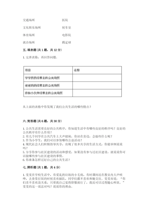 部编版五年级下册道德与法治第二单元《公共生活靠大家》测试卷（精练）.docx