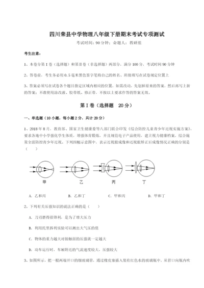 四川荣县中学物理八年级下册期末考试专项测试试题（含详细解析）.docx