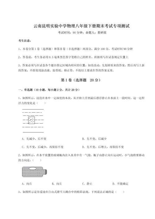 第四次月考滚动检测卷-云南昆明实验中学物理八年级下册期末考试专项测试A卷（解析版）.docx