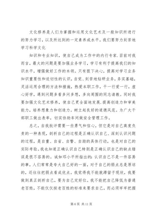 关于批评与自我批评发言稿优秀范文.docx