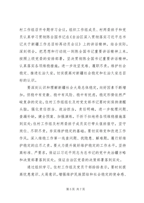 学习新疆工作总目标再动员会议精神心得体会5篇.docx