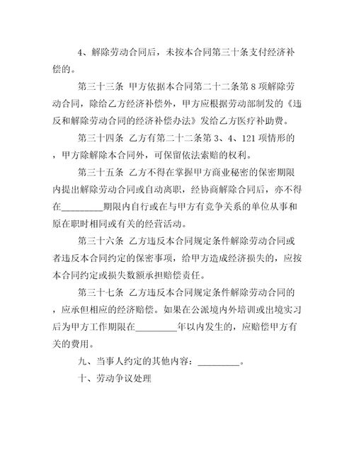 2023年理赔保险培训师劳动合同版,菁华1篇完整