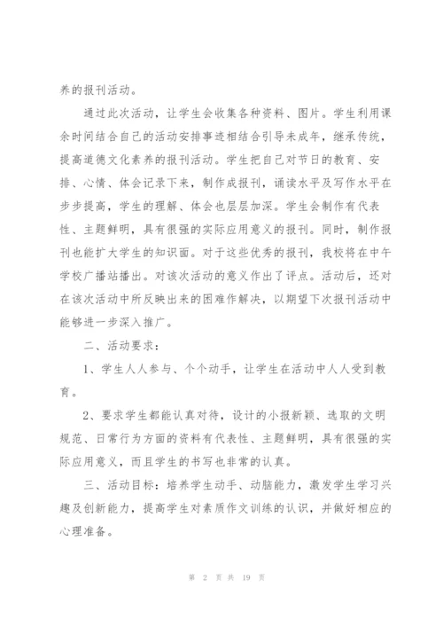 清明节活动项目的策划书范文.docx