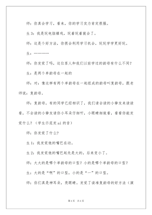 2022《ai ei ui》教学反思_1.docx